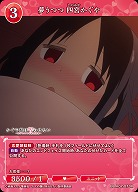 夢うつつ 四宮かぐや 【BB-KGY-073R】